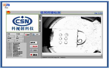18650電池極耳焊接點(diǎn)數(shù)目、焊點(diǎn)質(zhì)量檢測
